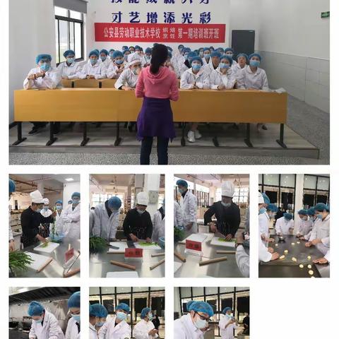 公安县劳动职业技术学校烘焙烹饪开班啦
