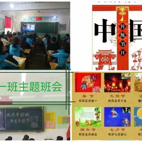 我是中国娃，我过中国节－－张登小学主题班会