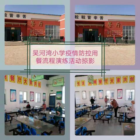 丁塘镇中心学校（吴河湾完全小学）