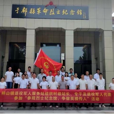 “参观革命烈士纪念馆，争做英模传人”活动