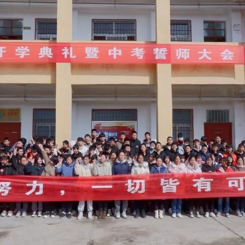 万福店农场中心学校2021年中考誓师大会