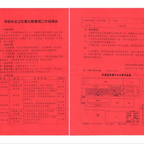 狠抓安全后勤常规，筑牢服务保障壁垒——学校安全卫生暨后勤管理工作现场会