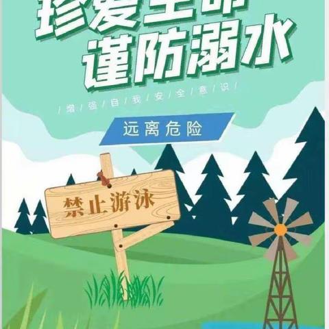 夏季防溺水，安全度暑假——鲁山二中防溺水再宣传