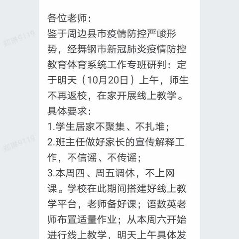 停课不停学，线上也精彩