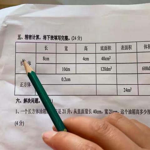 小学五年级数学下册第三单元测试卷1第五、六题讲解视频