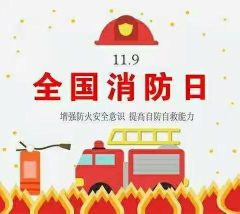 消防演练，防患未“燃”——滦镇街道新区小学119消防安全演练