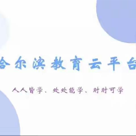 【线上教学】东方红小学二学年与您相约