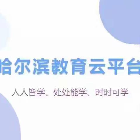 【线上教学】东方红小学二学年与您相约