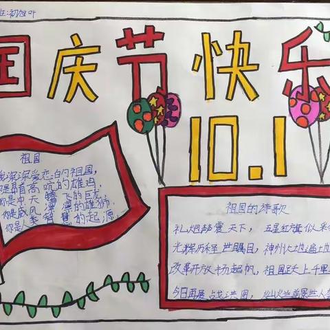 东方红小学四年四班的同学们祝福伟大的祖国生日快乐，         繁荣昌盛。