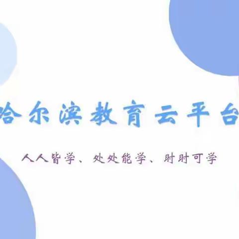 东方红小学 四年级【线上教学】与您相约