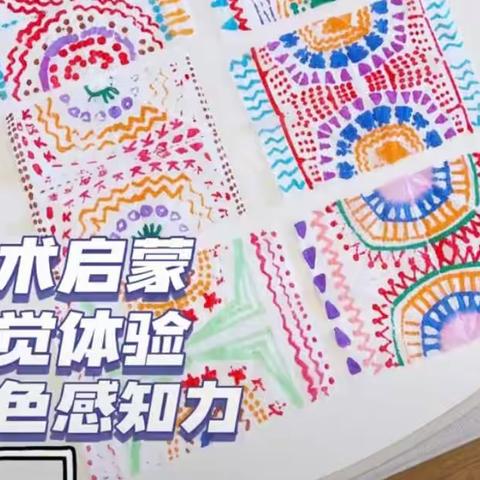 小三班亲子手工《纸巾晕染画》