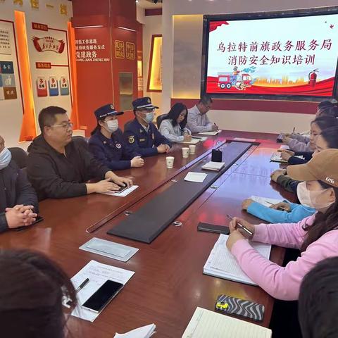 乌拉特前旗消防救援大队对旗政务服务局开展消防安全知识培训