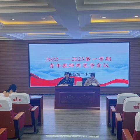 墨香笔韵 书写芳华——记林西县第二小学2022——2023年青年教师两笔字会议