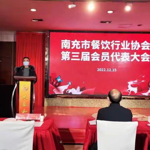 南充市餐饮协会第三届会员大会圆满举行