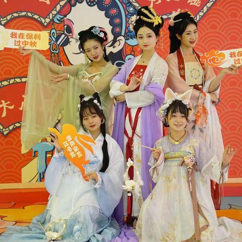 美人在伴 共度中秋