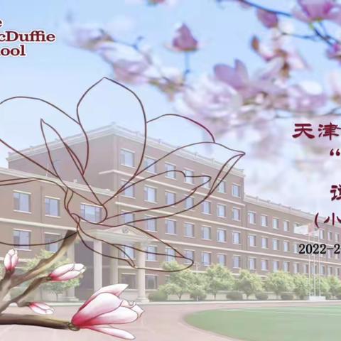 【喜报】，第四届“玉兰杯”大赛圆满落幕，Magnolia Cup 2022