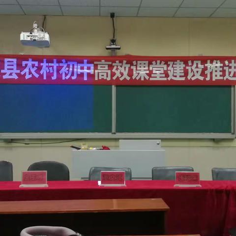 滦县农村初中高效课堂建设推进会 榛中 马素梅