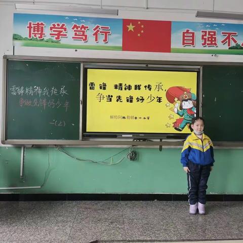 心有榜样，行有力量/    福海县解特阿热勒镇中心小学“雷锋精神我传承，争当先锋好少年”主题活动