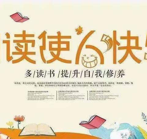 乌鲁木齐县中梁小学“阅读悦分享”读书分享活动