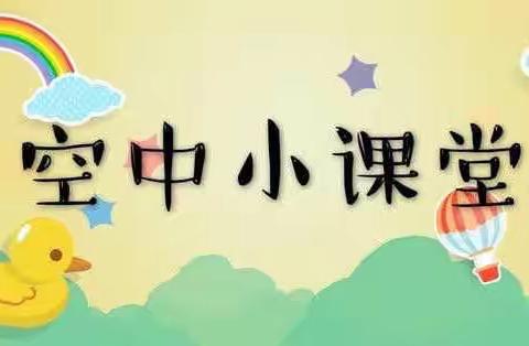 武家嘴实验学校附属幼儿园第十一期空中课堂——数学小天才