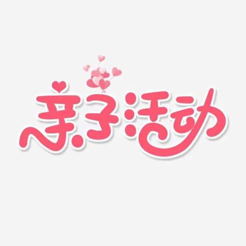 快乐成长新新幼稚园大一班小梵高美术亲子活动