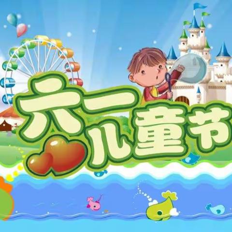 中一班六一儿童节美篇