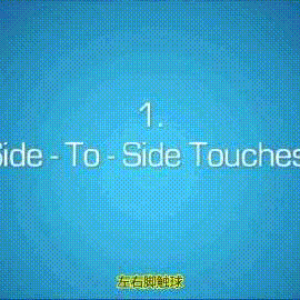青训足球基本功（二级）