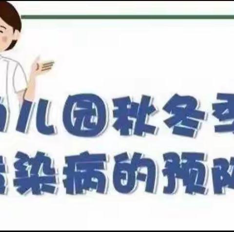 呈贡区第三幼儿园温馨提示——冬季常见传染病及预防