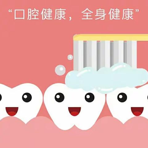 【科学养育】关爱儿童口腔健康，科学预防矫治龋齿 ——呈贡区第三幼儿园