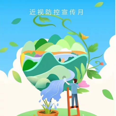 呈贡区第三幼儿园   科学预防近视  共筑光明未来  近视预防宣传月