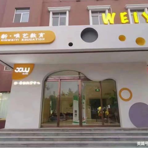 ⭐️“不负时光，快乐起航”新唯艺幼儿园大一班开学两周精彩美篇⭐️