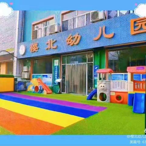 居家活动 陪伴成长——樱北幼儿园第三周线上活动