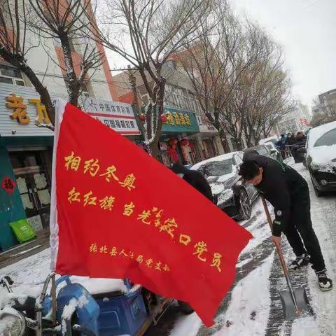 雪满张北 -情满人社- 扫雪除冰暖人心