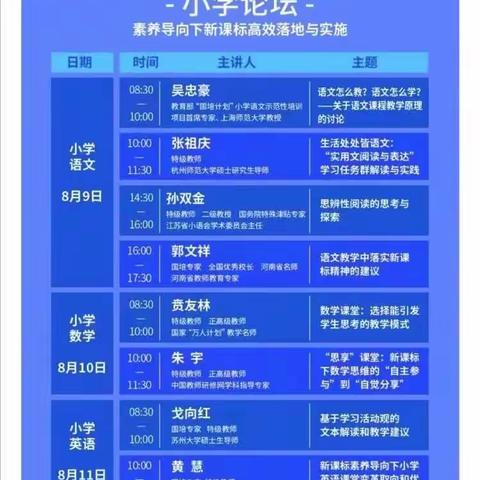 诚实双语小学数学组暑假学习篇