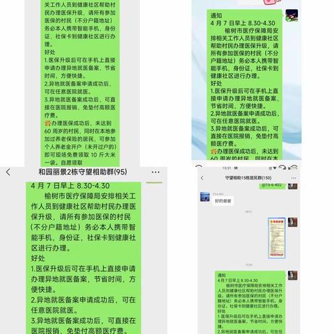 健康社区“我为群众办实事”助力推动“医保系统新升级，提升医保新技能”
