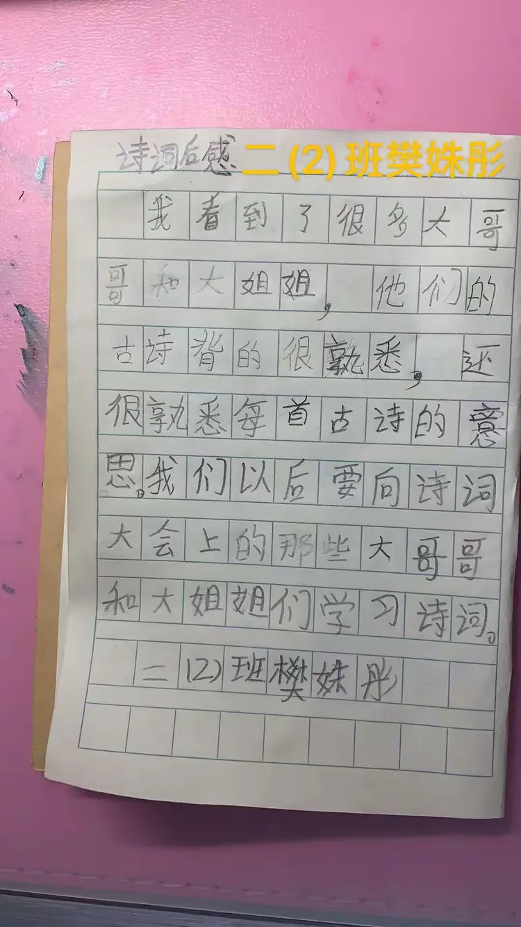 周五最后的写感受环节，孩子们表达了自己的想法，看的出是内心最想说的。