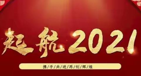 工行四牌楼支行全面开启2021年零售条线旺季营销开门红