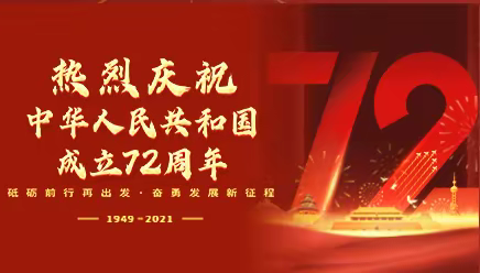 喜迎国庆 童心向党------银川市第五幼儿园开展国庆节活动