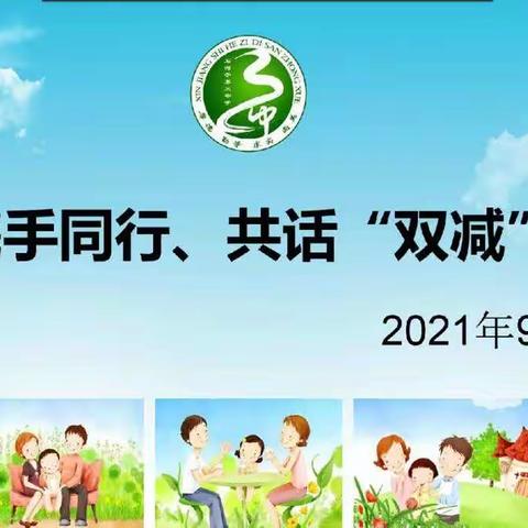 家校携手同行  共话“双减”政策——五年级家长会