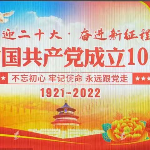 晋城市城区爱国卫生事业发展中心庆祝建党101周年“喜迎二十大，奋进新征程”七一主题党日活动