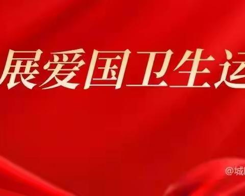 宜居靓家园  健康新生活全民参与第35个爱国卫生月活动倡议书