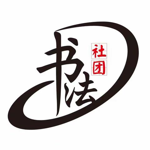 “写漂亮字，做优秀人”—晒甲坨完全小学硬笔书法社团