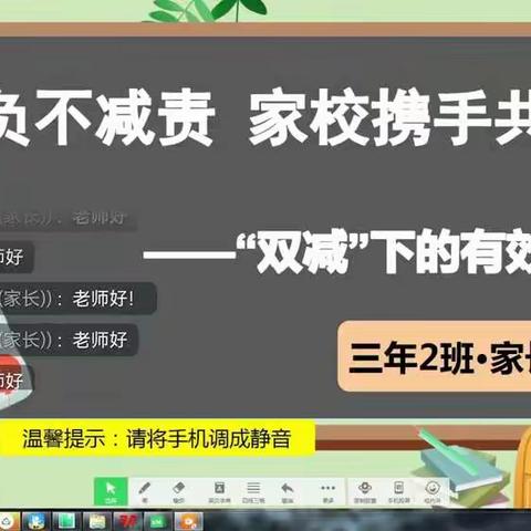 减负不减责，家校携手共育-----“双减”下的有效陪伴