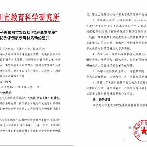 “现场+网络直播”——推变课堂促教学