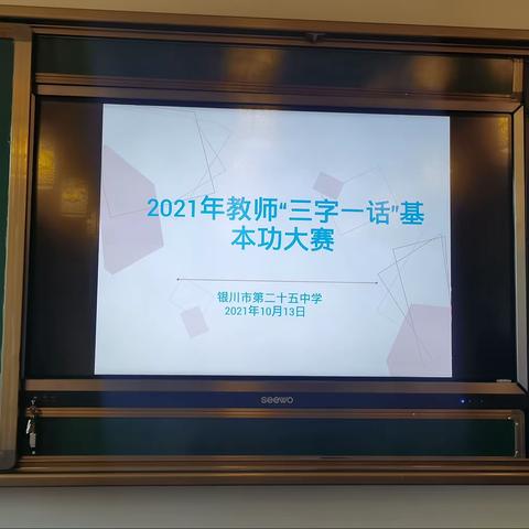 一书一墨醉芳华，一字一词品墨雅                ——银川市第二十五中学“三字一话”基本功比赛活动