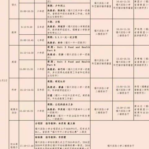 闽昌一体落双减，助推教师促发展