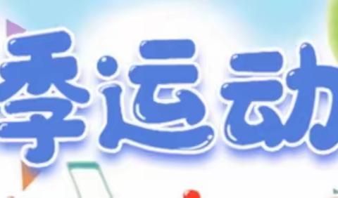 【最新动态】来吧，展示！——新宸幼儿园2021年冬季运动会