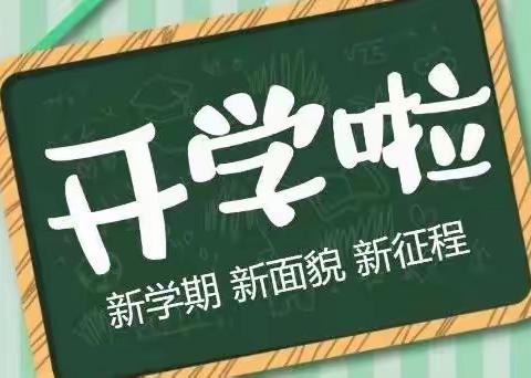 【春暖花开 待你归来】—花溪半岛幼儿园开学通知