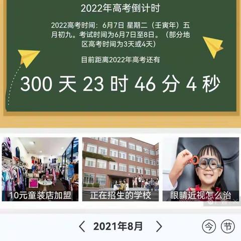 《今朝勤学苦，明日跃龙门》——2206高考300天动员大会