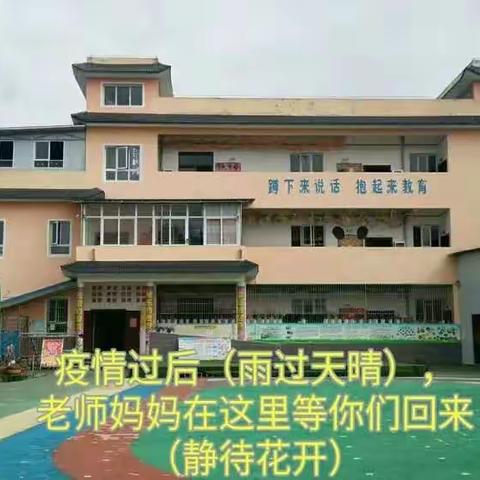 椒园镇中心幼儿园6月10日（星期三）疫情防控 ——椒园镇中心幼儿园“停课不停学”线上活动